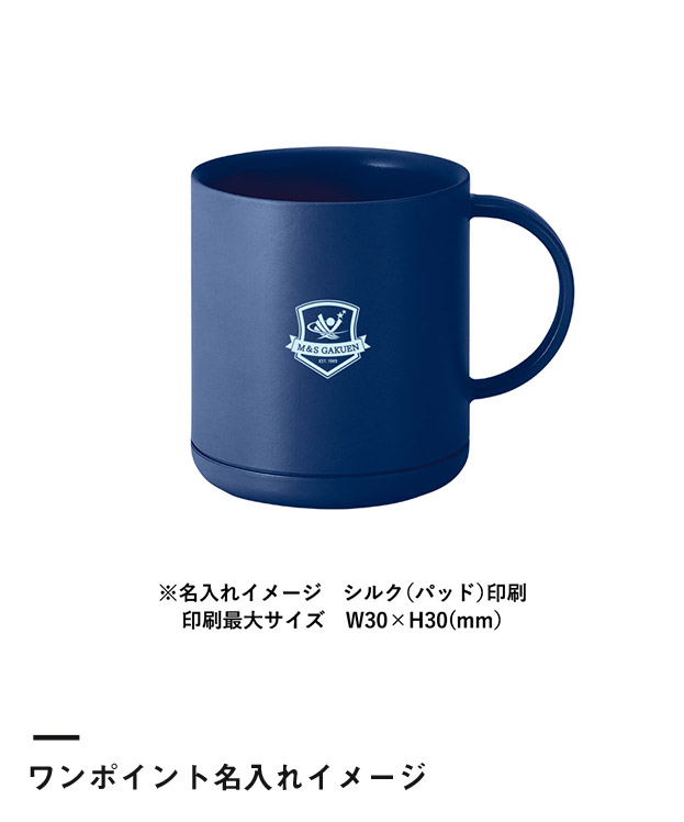 プラサーモストレートマグ（SNS-0300765）ワンポイント名入れイメージ