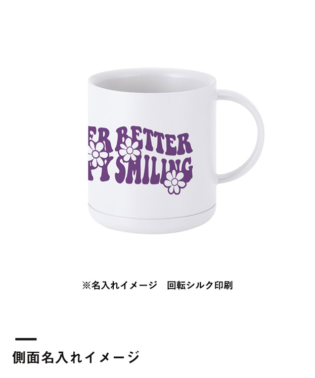 プラサーモストレートマグ（SNS-0300765）側面名入れイメージ
