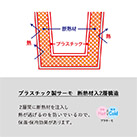 プラサーモストレートマグ（SNS-0300765）プラスチック製サーモ 断熱材入2層構造