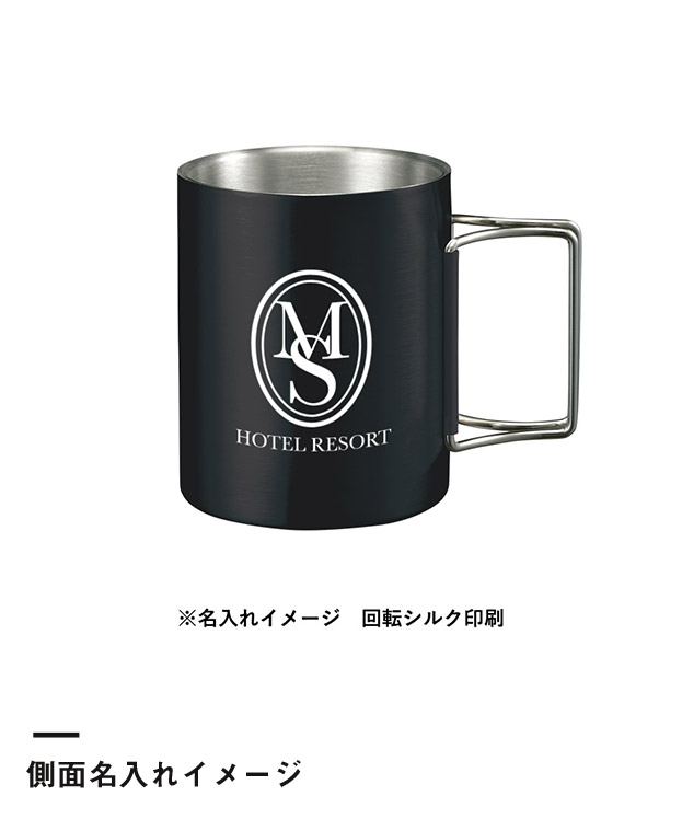 折りたたみハンドルステンレスマグ ver.2 SNS-0300766