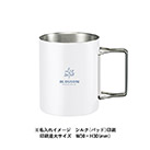 折りたたみハンドルステンレスマグ　ver.2（SNS-0300766）ワンポイント名入れイメージ