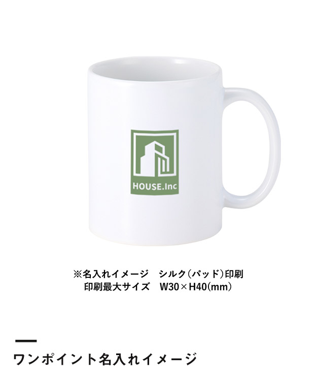 陶器マグストレート(L)（SNS-0300767）ワンポイント名入れイメージ