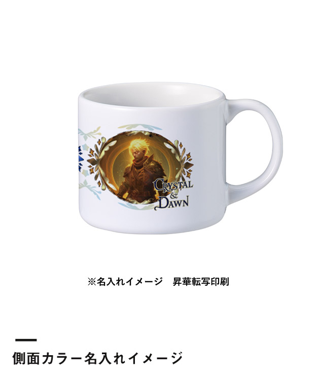 陶器マグストレート　ショートワイド（SNS-0300768）側面カラー名入れイメージ