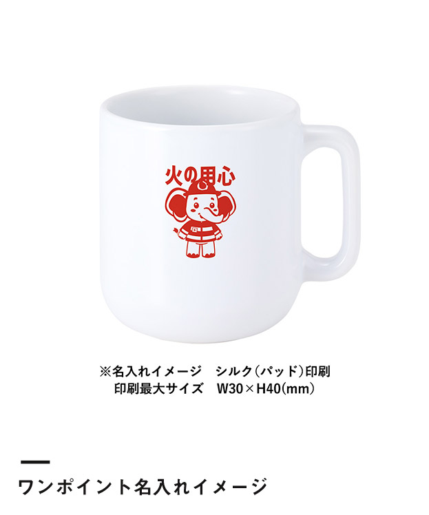 陶器マグストレート　ラウンドボトム（SNS-0300769）ワンポイント名入れイメージ