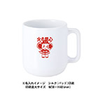 陶器マグストレート　ラウンドボトム（SNS-0300769）ワンポイント名入れイメージ