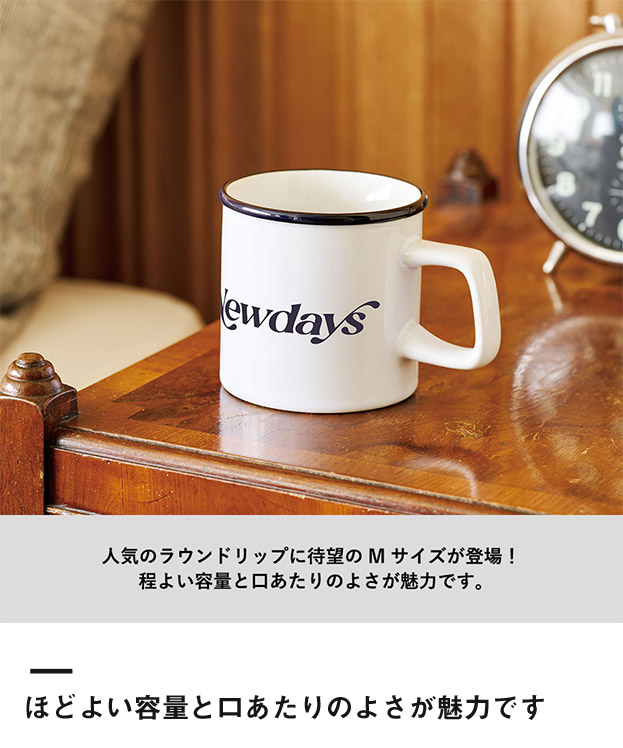 陶器マグストレート　ラウンドリップ(M)（SNS-0300770）ほどよい容量と朽ちたりのよさが魅力です