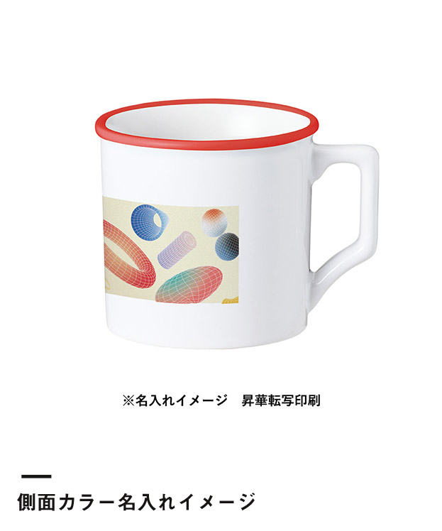 陶器マグストレート　ラウンドリップ(M)（SNS-0300770）側面カラー名入れイメージ