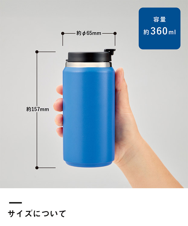 Zalattoサーモストレートタンブラー　ver.2（SNS-0300914）サイズについて