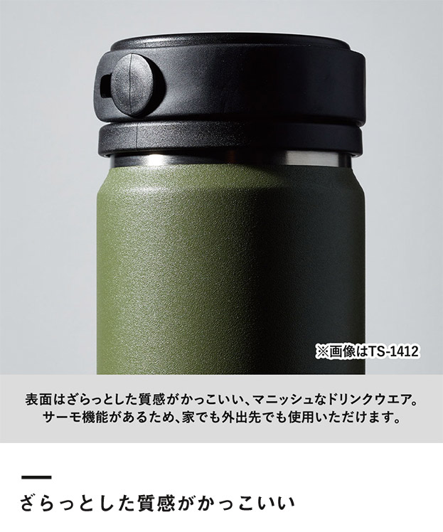 Zalattoサーモストレートタンブラー　ver.2（SNS-0300914）ざらっとした質感がかっこいい