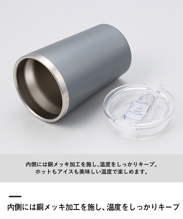 Zalattoクリアフタ付サーモタンブラー350ml（SNS-0300918）内側には胴メッキ加工を施し、温度をしっかりキープ