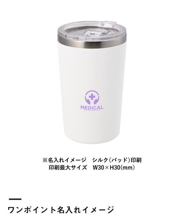 Zalattoクリアフタ付サーモタンブラー350ml（SNS-0300918）ワンポイント名入れイメージ