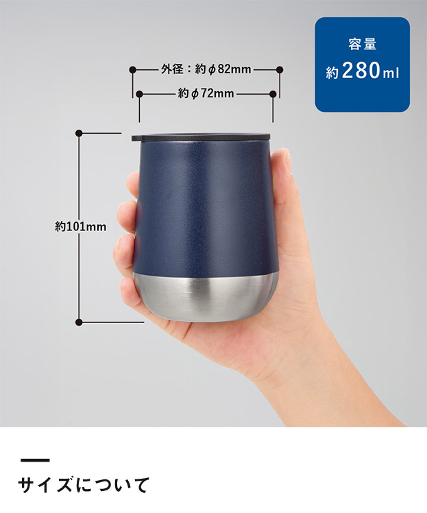 Zalattoフタ付サーモラウンドタンブラー（SNS-0300920）サイズについて