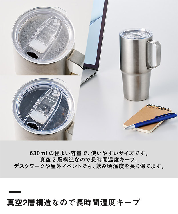 フタ付サーモトールマグ630ml（SNS-0300921）真空2層構造なので長時間温度キープ