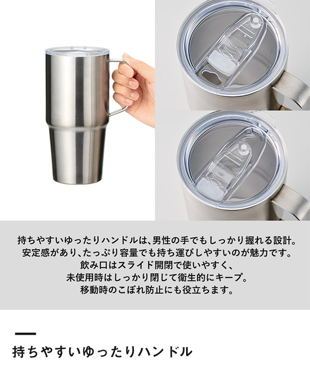 フタ付サーモトールマグ630ml（SNS-0300921）持ちやすいゆったりハンドル