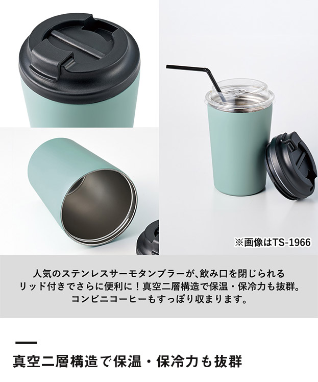 リッド付ステンレスサーモタンブラー380ml（SNS-0300922）真空二層構造で保温・保冷力も抜群