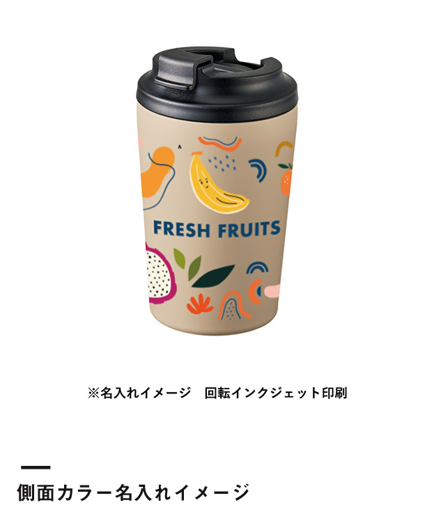 リッド付ステンレスサーモタンブラー380ml（SNS-0300922）側面カラー名入れイメージ