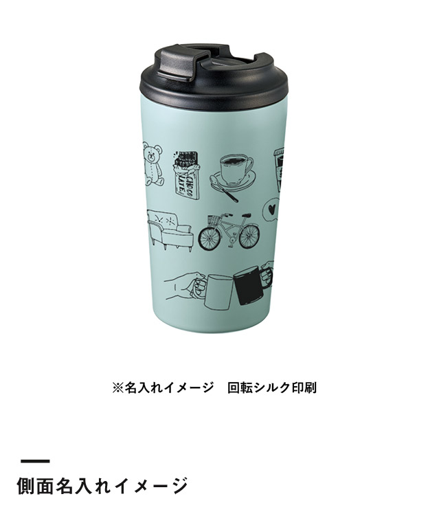リッド付ステンレスサーモタンブラー450ml（SNS-0300923）側面名入れイメージ