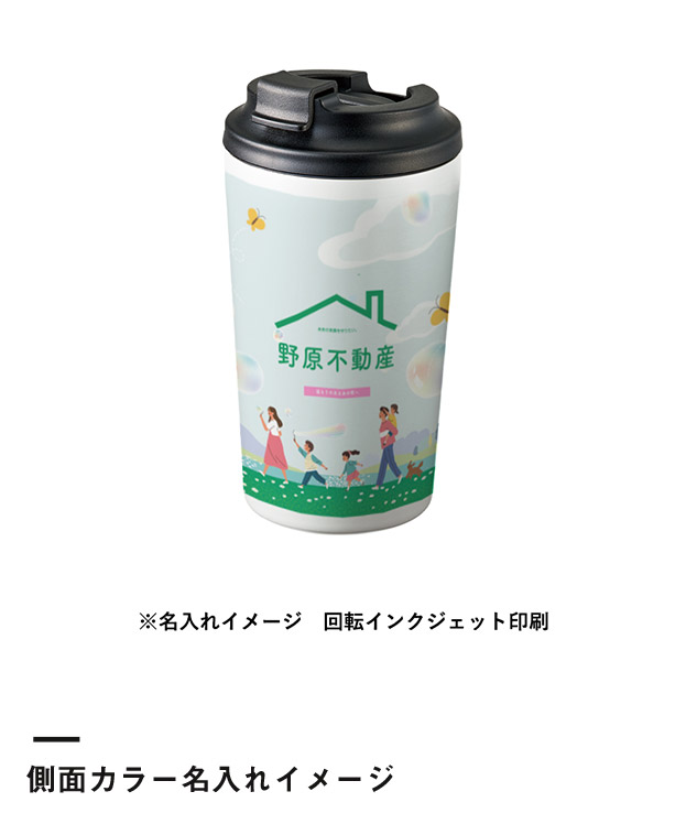 リッド付ステンレスサーモタンブラー450ml（SNS-0300923）側面カラー名入れイメージ