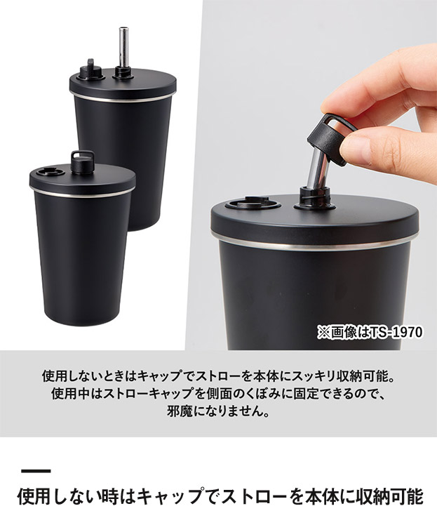 ストロー付ステンレスサーモタンブラー370ml（SNS-0300924）使用しない時はキャップでストローを本体に収納可能