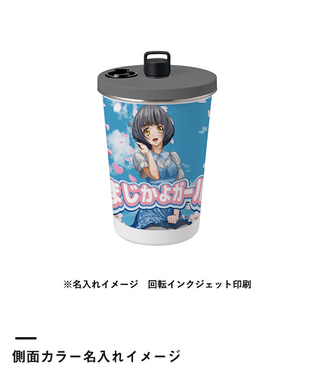 ストロー付ステンレスサーモタンブラー370ml（SNS-0300924）側面カラー名入れイメージ