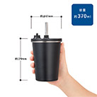 ストロー付ステンレスサーモタンブラー370ml（SNS-0300924）サイズについて