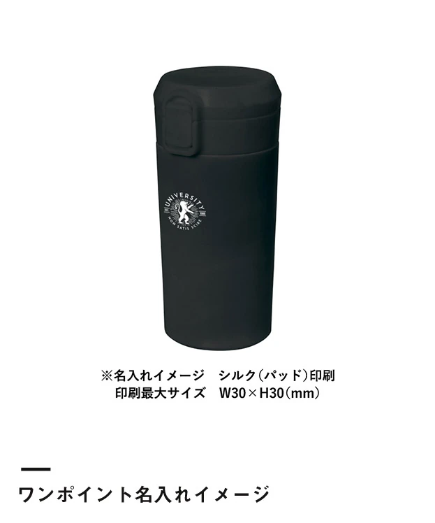 ワンタッチステンレスサーモタンブラー360ml（SNS-0300968）ワンポイント名入れイメージ