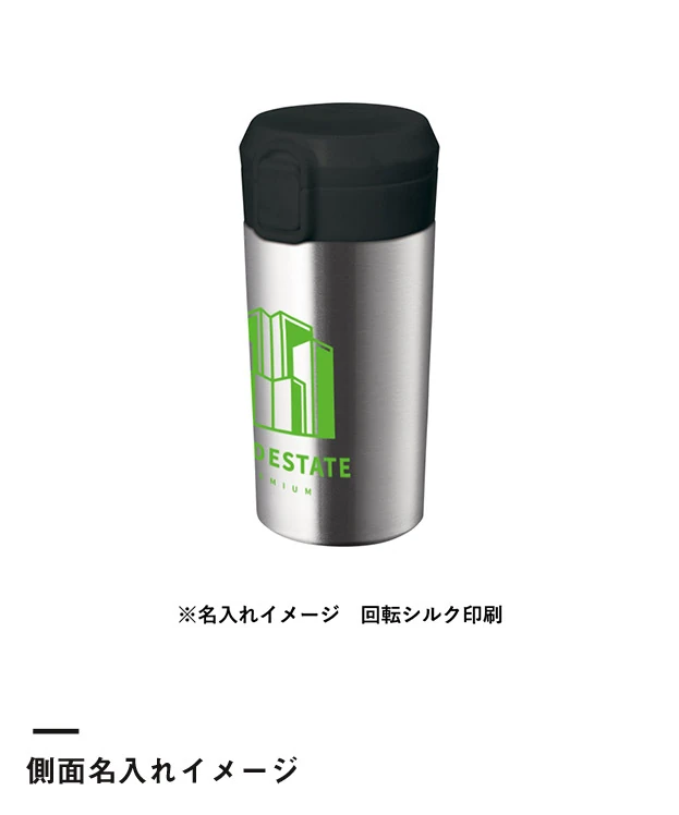 ワンタッチステンレスサーモタンブラー360ml（SNS-0300968）側面名入れイメージ