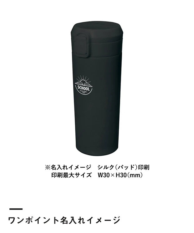 ワンタッチステンレスサーモタンブラー460ml（SNS-0300969）ワンポイント名入れイメージ