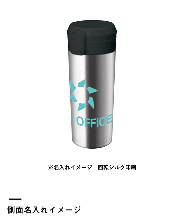 ワンタッチステンレスサーモタンブラー460ml（SNS-0300969）側面名入れイメージ