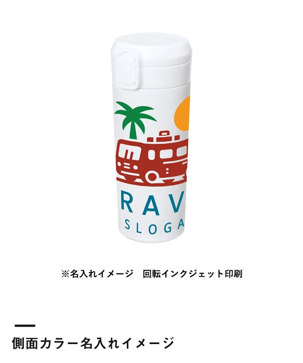 ワンタッチステンレスサーモタンブラー460ml（SNS-0300969）側面カラー名入れイメージ
