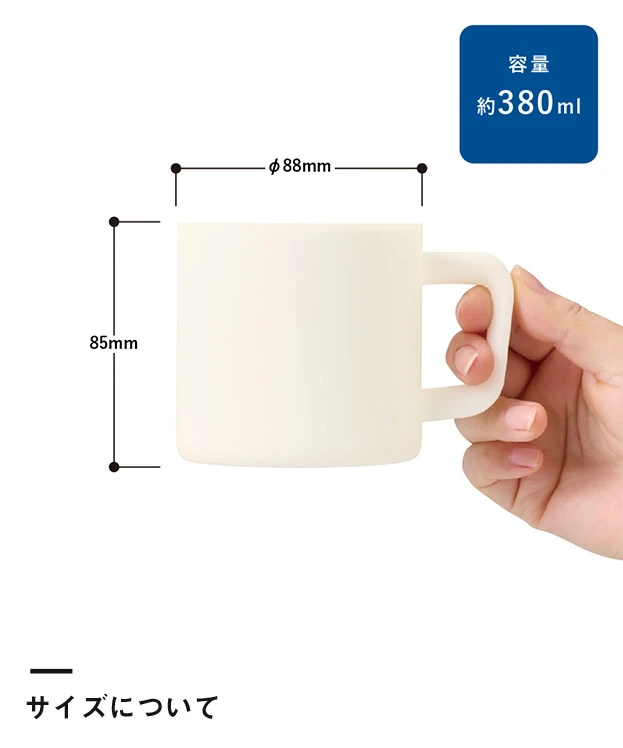 サーモマグ380ml（セラミックコーティング）（SNS-0301016）サイズについて
