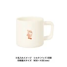 サーモマグ380ml(セラミックコーティング)(SNS-0301016)ワンポイント名入れイメージ
