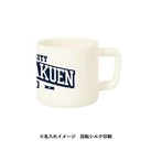 サーモマグ380ml(セラミックコーティング)(SNS-0301016)側面名入れイメージ