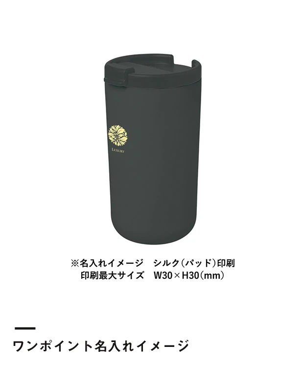 リッド付サーモタンブラー480ml（セラミックコーティング）（SNS-0301039）ワンポイント名入れイメージ