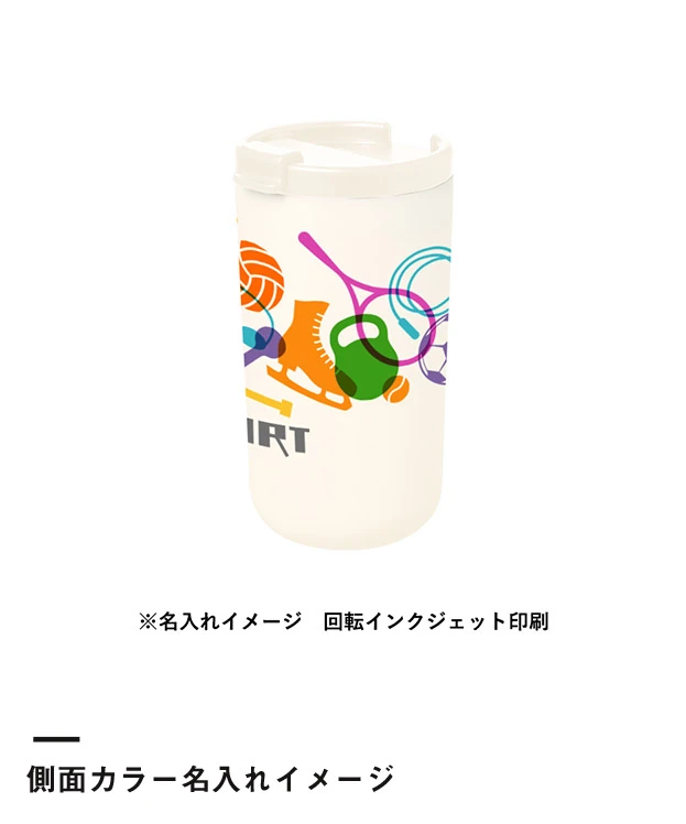 リッド付サーモタンブラー480ml（セラミックコーティング）（SNS-0301039）側面カラー名入れイメージ