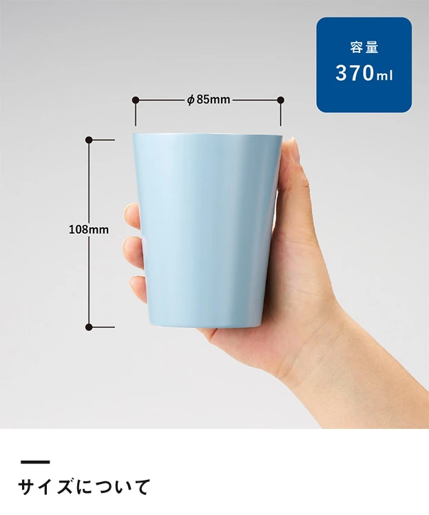 全面印刷できるステンレスサーモタンブラー370ml（SNS-0301041）サイズについて