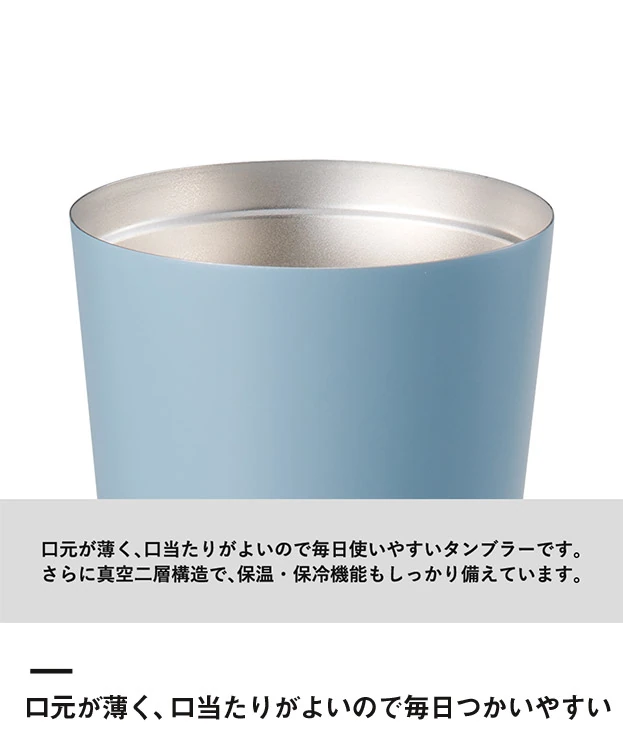 全面印刷できるステンレスサーモタンブラー370ml（SNS-0301041）口元が薄く、口当たりが良いので毎日使いやすい