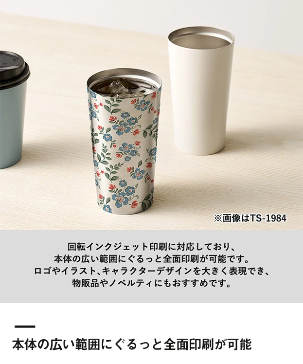 全面印刷できるステンレスサーモタンブラー370ml（SNS-0301041）本体の広い範囲にぐるっと全面印刷が可能