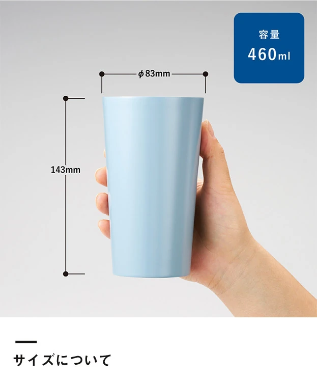 全面印刷できるステンレスサーモタンブラー460ml（SNS-0301042）サイズについて