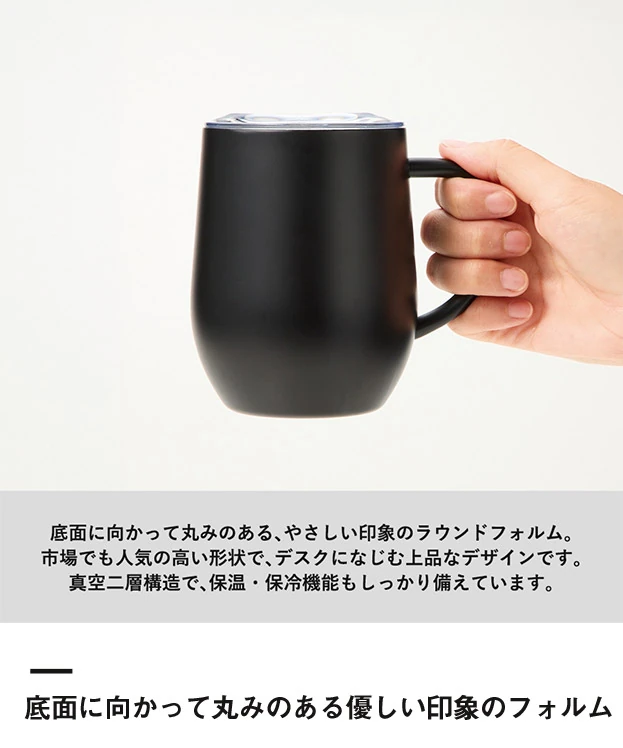 フタ付ラウンドボトムサーモステンレスマグ330ml（SNS-0301044）底面に向かって丸みのある優しい印象のフォルム