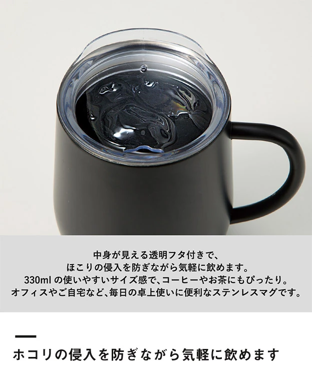フタ付ラウンドボトムサーモステンレスマグ330ml（SNS-0301044）ホコリの侵入を防ぎながら気軽に飲めます