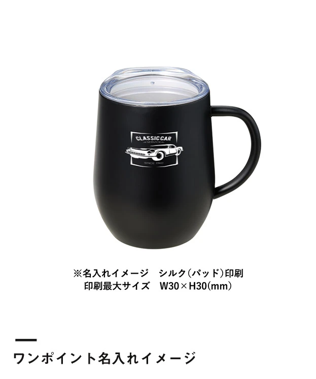フタ付ラウンドボトムサーモステンレスマグ330ml（SNS-0301044）ワンポイント名入れイメージ