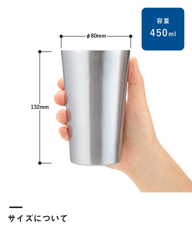 アルミタンブラー450ml（SNS-0301085）サイズについて