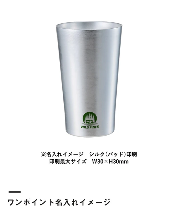 アルミタンブラー450ml（SNS-0301085）ワンポイント名入れイメージ