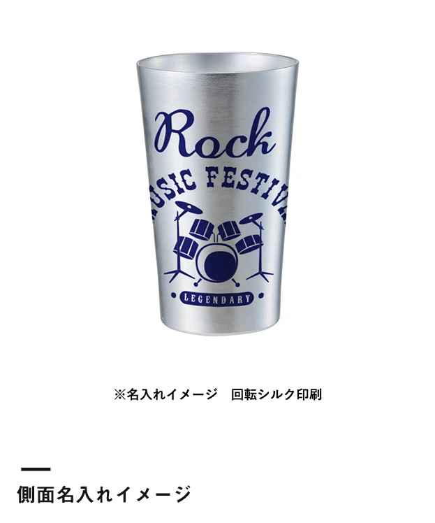 アルミタンブラー450ml（SNS-0301085）側面名入れイメージ