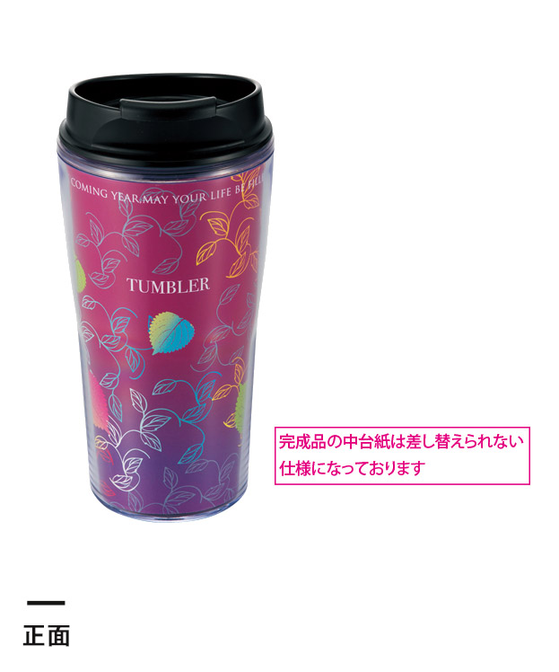 シールタンブラー360ml※名入れ専用商品（SNS-2400004）正面