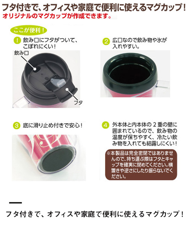 シールマグカップ 260ml※名入れ専用商品（SNS-2400009）フタ付きで、オフィスや家庭で便利に使えるマグカップ！