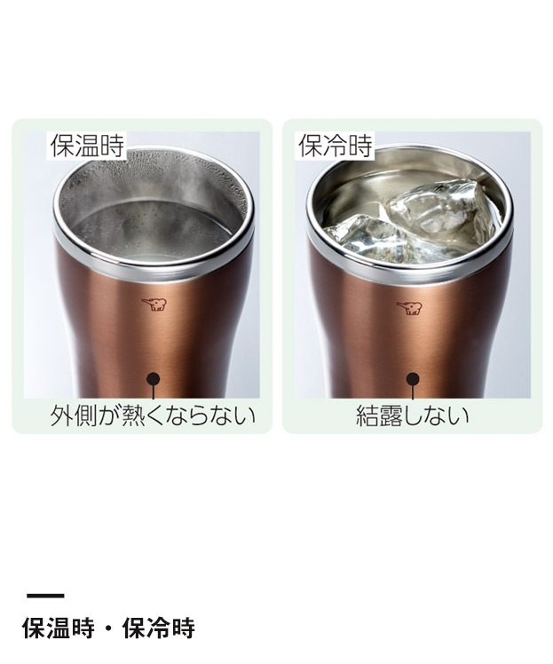 象印 ステンレスタンブラー(SX-DN型)　450ml（SX-DN45）保温時・保冷時