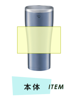 タンブラー本体プリント範囲