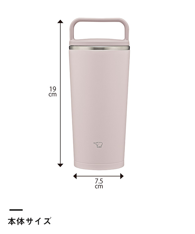 象印 ステンレスキャリータンブラー（SX-JS型)　300ml（SX-JS30）本体サイズ